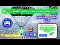 اقوى تطبيق ملفات ببجي و يدعم قوة فريمات عاليه FPS اكتوبر ملفات