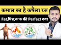 KaMal Ka Hai Kashay Ras Infection Fat Kapha Pitta Ki Perfect Dawa कष य रस क कम ल स हत पर Ep409 KaMal Ka Hai Kashay Ras Infection Fat Kapha Pitta Ki Perfect Dawa कष य रस क कम ल स हत पर Ep409