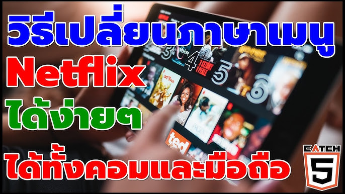 วิธีดูหนังฟรีเน็ตฟิก Netflix ง่ายๆ ไม่ต้องสมัครบัญชี ทำได้ทั้งคอมและมือถือ  - Youtube