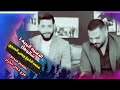 شالوها وماودعتني حصريا 2025محمد الشيخ ويحيى الدميري شالوها وماودعتني حصريا 2025محمد الشيخ ويحيى الدميري