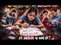 પરીક્ષા અને વાલીની અપેક્ષા #તમારા બાળક સાથે આવું ન કરતા #motivational #board exam 2026
