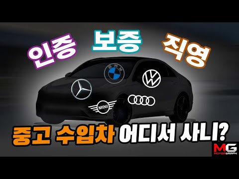 &quot;<strong>중고차</strong> 못믿겠다!&quot; 현대차까지 나선 <strong>중고차</strong> <strong>시장</strong>, 근데 <strong>수입</strong> 중고차는 &#39;인증 vs 보증 vs 직영&#39; 어디서 사야 할까?