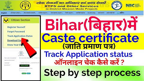 Bihar Caste Certificate Application Status Kaise Check Kare | RTPS Bihar Track Online