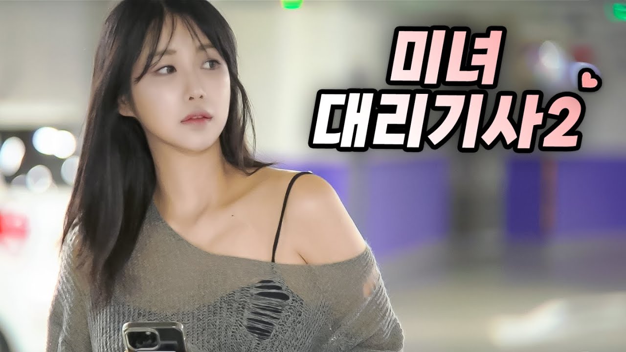 둘이 한잔 할래요 ?