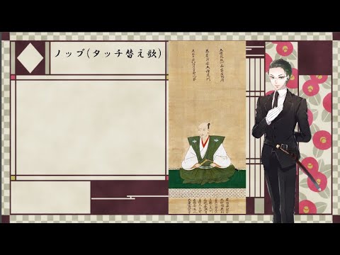 【VTuber】ノッブ(タッチ替え歌)【織田信長テーマソング】