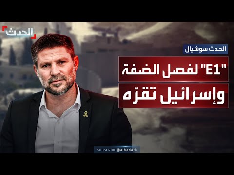 إسرائيل تصادق على مشروع استيطاني يفصل الضفة لقسمين