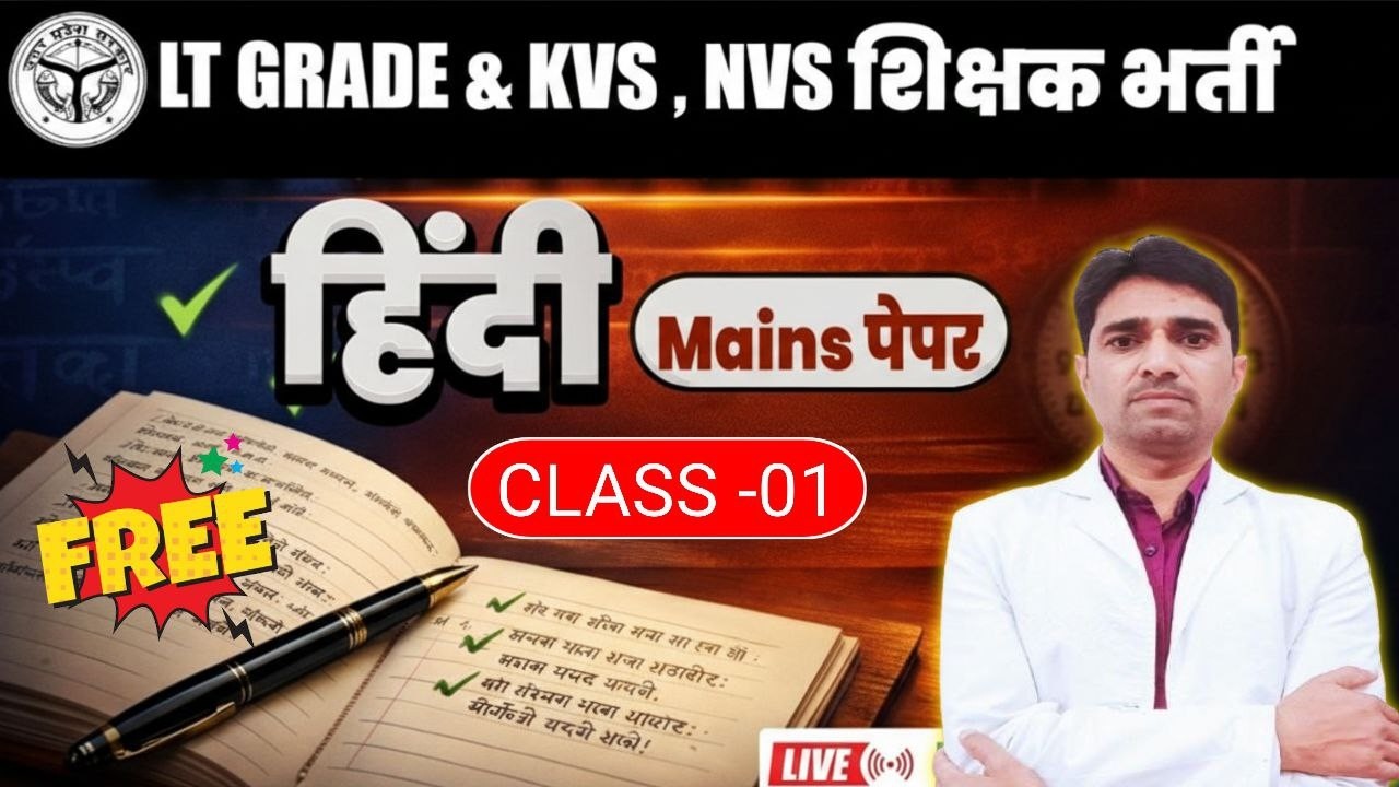 हिंदी ll Lt grade (मुख्य परीक्षा) उत्तर कैसे लिखे और कितना लिखें ll CLASS -1ll Dr. Manish singh