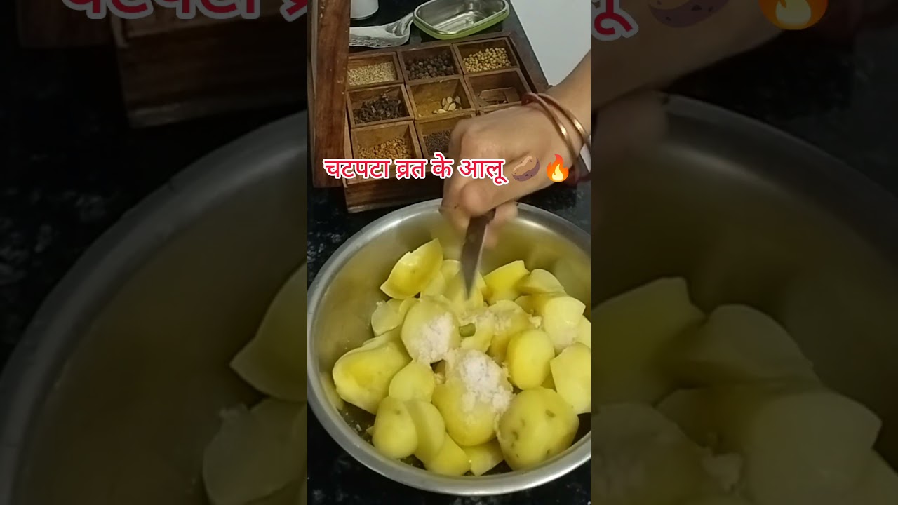 नवरात्रि स्पेशल चटपटा व्रत के आलू 😋🙏इतना स्वाद कि व्रत में भ