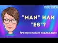 Man  es         