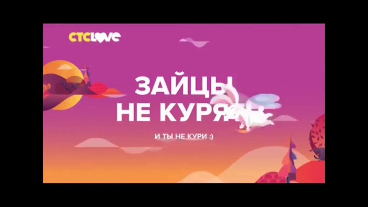 Лов канал программа. СТС Love. СТС Love 2014. СТС Love заставка.