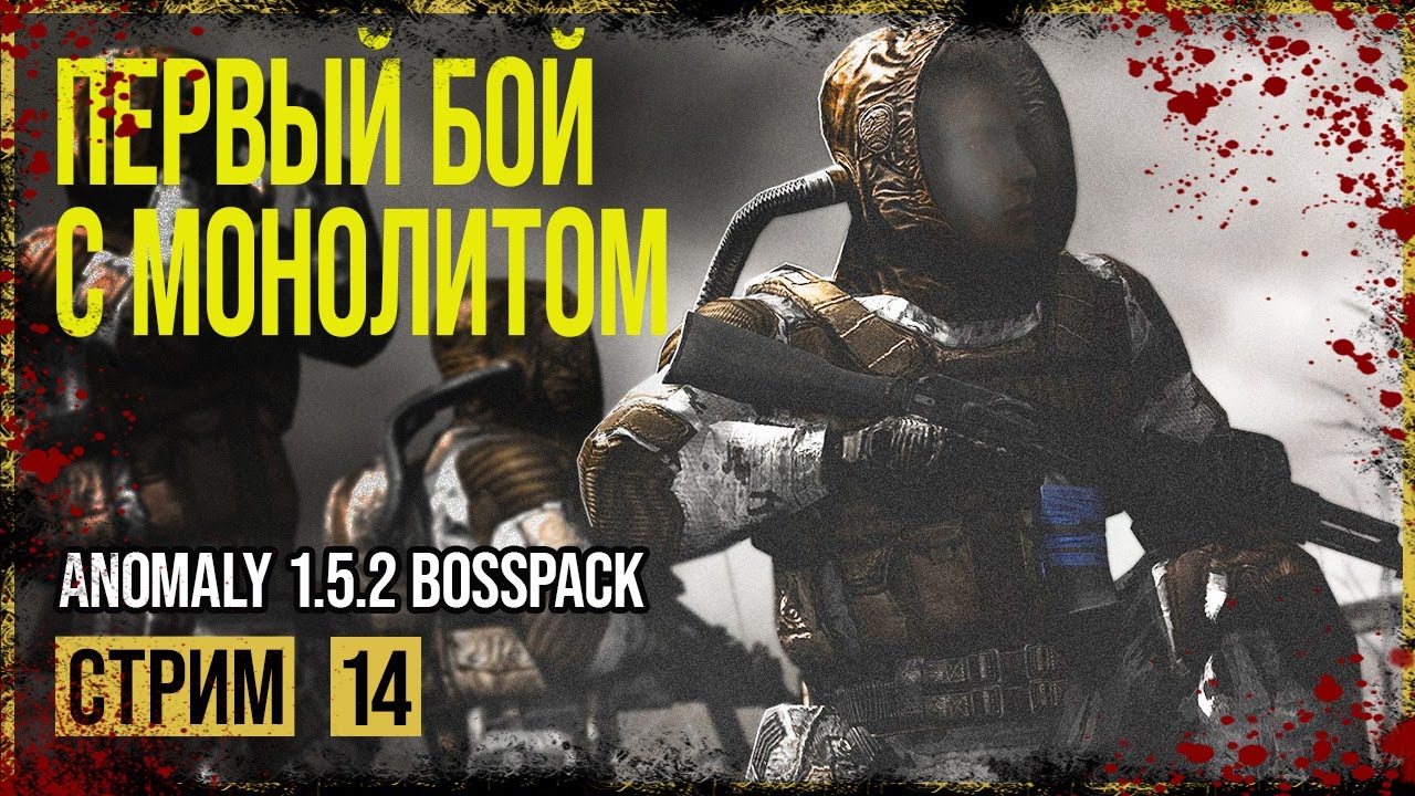 Stalker anomaly 1.5 2 bosspack. Anomaly bosspack.