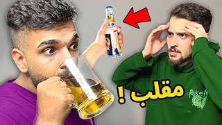 سويت مقلب اعلان الكحول في اليوتيوبر ديكراي ! 