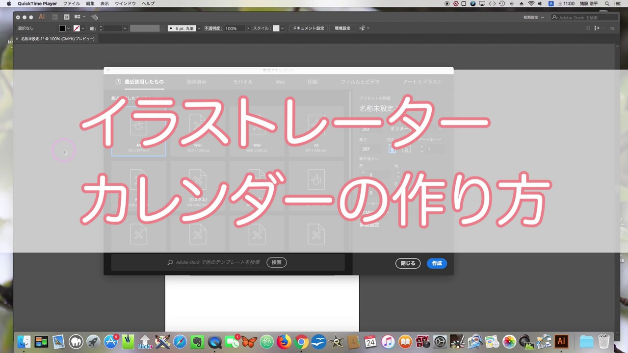 イラストレーター カレンダーの作り方 Youtube