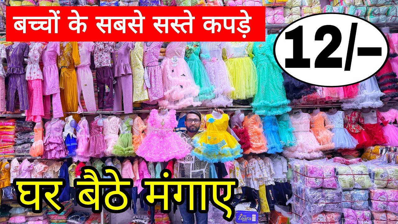 Cheapest kids wear wholesale market in Delhi | बच्चो के कपड़े मात्र 12/- से / Kids Wear Collection