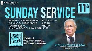 SUNDAY SERVICE   ||  11th OCT 2026 || House of Prayer, Kakinada