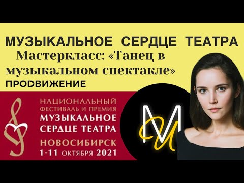 Светлана Хоружина. «Танец в музыкальном спектакле – хореография как инструмент сторителлинга»