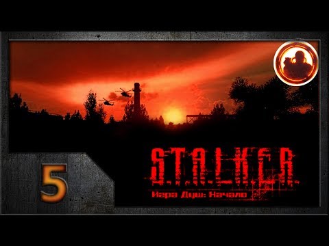 Видео: СТАЛКЕР. Игра душ: Начало #05. Пуля для Воронина.