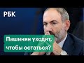 Отставка Пашиняна, версия оппозиции о роспуске парламента и главные претенденты на пост премьера