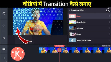 Kinemaster Me Transition Effect Kaise Dale | Video Me Transition Kaise Dale