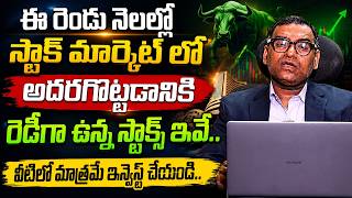 Anilkumar Batchu : What is Navratna Companies | Best Stocks To Buy Now 2026 | How to Invest Stocks