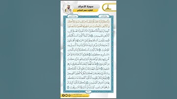 سورة الأعراف من الاية 68 - 81 / للقارئ عمر العاني