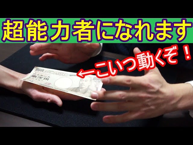 お客さんの手の上でお札が曲がるマジック
