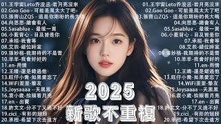 KKBOX華語單曲排行週榜 | 愛就一個字,總會有人,花海,最偉大的作品,如果可以 孤勇者,Letting Go,門沒鎖|周杰倫 ,王嘉尔、Eric 周興哲、林俊傑 JJ Lin,G.E.M.鄧紫棋