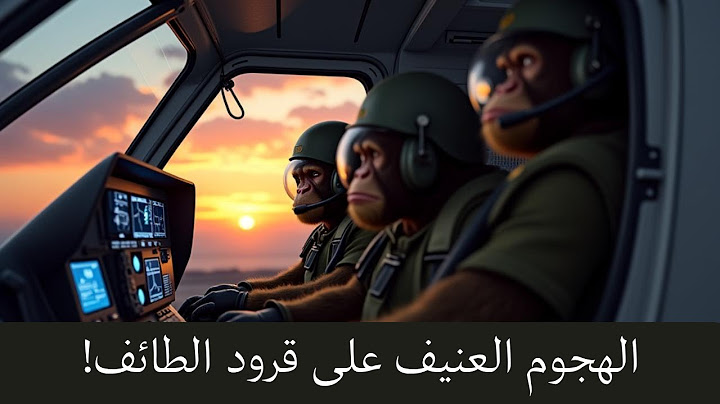 🔥 أقوى هجوم من قرود أبها على الطايف! قصف جوي وبري واعتقالات بالجملة 🦍💣🚁