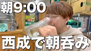 【西成朝呑み】日本一治安が悪い街で早朝9時からはしご酒したらヤバすぎたww【成り屋、八福神、ふじやま、いるり】