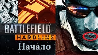 Battlefield Hardline Прохождение На Русском Начало Игры — Пролог