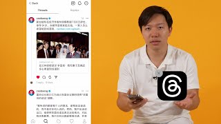 下载Threads之前 你需要知道的3件事