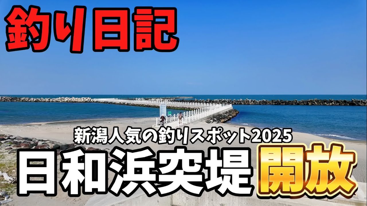 Hiyoriyama Beach Pier to Open April 2025] Latest Information