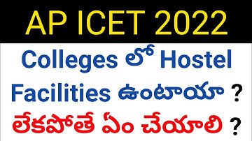 ap icet 2022 colleges have hostels ? what if hostels are not available details in telugu
