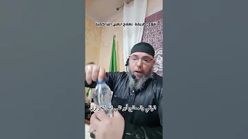 أقوى طريقة بإذن الله لعلاج العين التراكمية للشيخ الراقي أبو تقي الله الجزائري الجزائر اكسبلور 