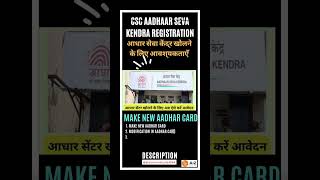 CSC Aadhaar Seva Kendra Registration #csc #aadharsevakendra