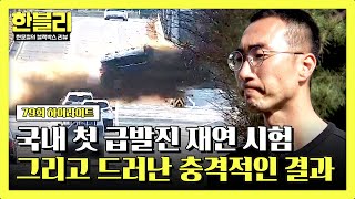 [하이라이트] ※국내 최초※ 유가족이 입증을 나선 &#39;강릉 급발진 의심 사고&#39; 충격적인 결과는?! | 한블리 (한문철의 블랙박스 리뷰) | JTBC 240521 방송