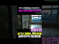 (#283)🪀🥎청주상가주택매매 서원대 후문 임대완료 임대수익 높은 실속형 협소 알짜 상가다중주택매매 #shorts
