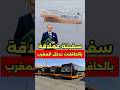 سفينة عملاقة تدخل المغرب محملة بآلاف الحافلات الجديدة سفينة حافلات المغرب جديد 