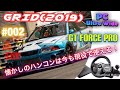 [ GRID(2019) ] @PC #002  えっ！「GT FORCE Pro」で走る～懐かしのハンコンは今も現役で使える！検証動画