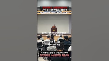 소방관직업체험_오리엔테이션 #경민대학교  #소방안전관리과 #소방기술석사 #위험물 #소방 #소방대학원 #소방석사 #소방관직업체험 #소방공무원 #직업체험