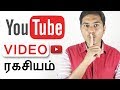 YouTube Video Upload ரகசியம் | YouTube Video Upload Secret Tips in 2018