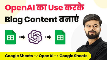 How to Create Blog Content in Bulk from Google Sheets Using OpenAI - OpenAI Content Generator