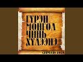 Shiliin Bogd Shiliin Bogd