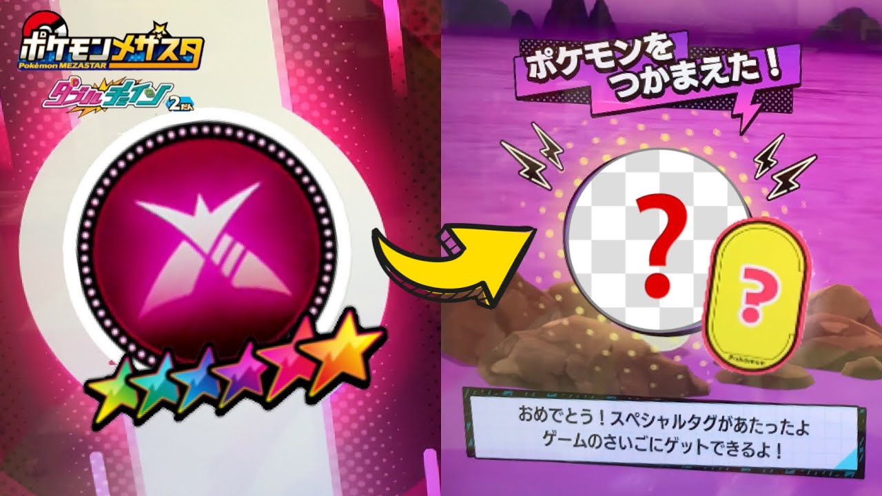 最高 Ssダイマックスバトルをしたら嬉しい奇跡が ポケモンメザスタダブルチェイン２弾 461 Pokemon Mezasta Youtube