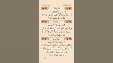 سورة الإخلاص و الفلق و الناس بصوت علاء عقل💛 #اكسبلور #الله #duet ##fyp #foryou #funny #allah #quran