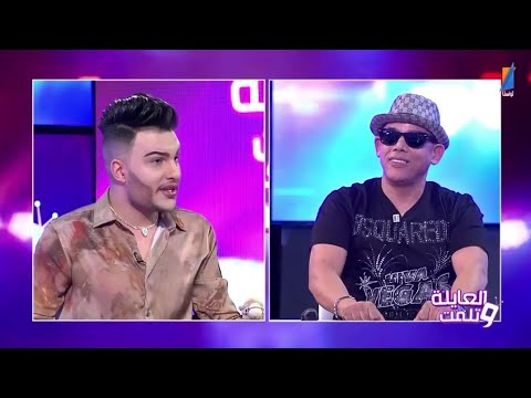 العايلة و تلمت الحلقة 3 الجزء الثاني