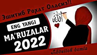 Абдуллоҳ Домла - Энг Янги Маърузалари2022 Тинглаб Роҳат олинг | Abdulloh domla 2022