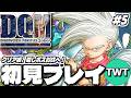 【ドラクエモンスターズジョーカー 完全初見プレイ #5】DQMシリーズの新章開幕！「ドラゴンクエストモンスターズ ジョーカー」初見実況プレイするぞ！！！
