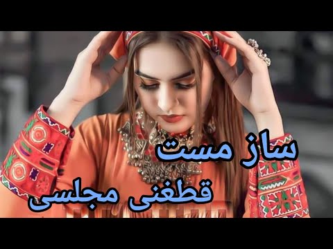 ساز مست قطغنی مجلسی Saz Mast Qataghani