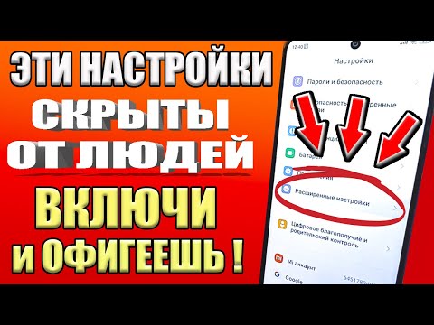 ВКЛЮЧИ ЭТУ НАСТРОЙКУ НА ТЕЛЕФОНЕ Android ПРЯМО СЕЙЧАС ! ЭТУ НАСТРОЙКУ СКРЫВАЮТ РАЗРАБОТЧИКИ АНДРОИД